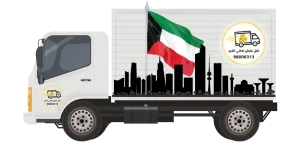 عمال نقل عفش الكويت | عمالة مدربة لنقل الأثاث بأمان واحترافية 98006313 – أماني الخير