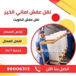 نقل عفش | خدمات نقل الأثاث والفك والتركيب والتغليف بأعلى مستوى من الاحترافية