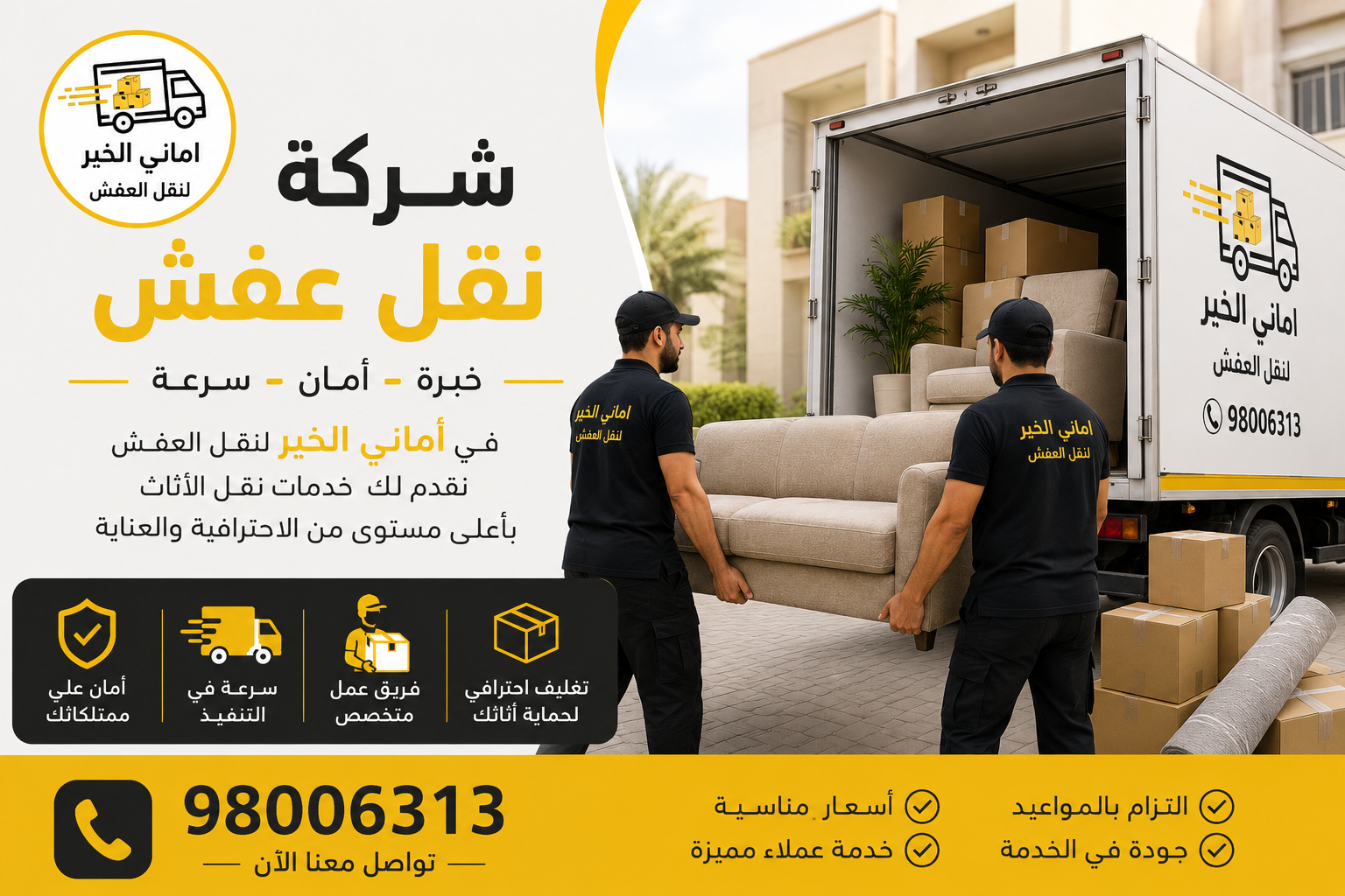 عملية نقل الأثاث من داخل المنزل بواسطة شركة نقل عفش متخصصة