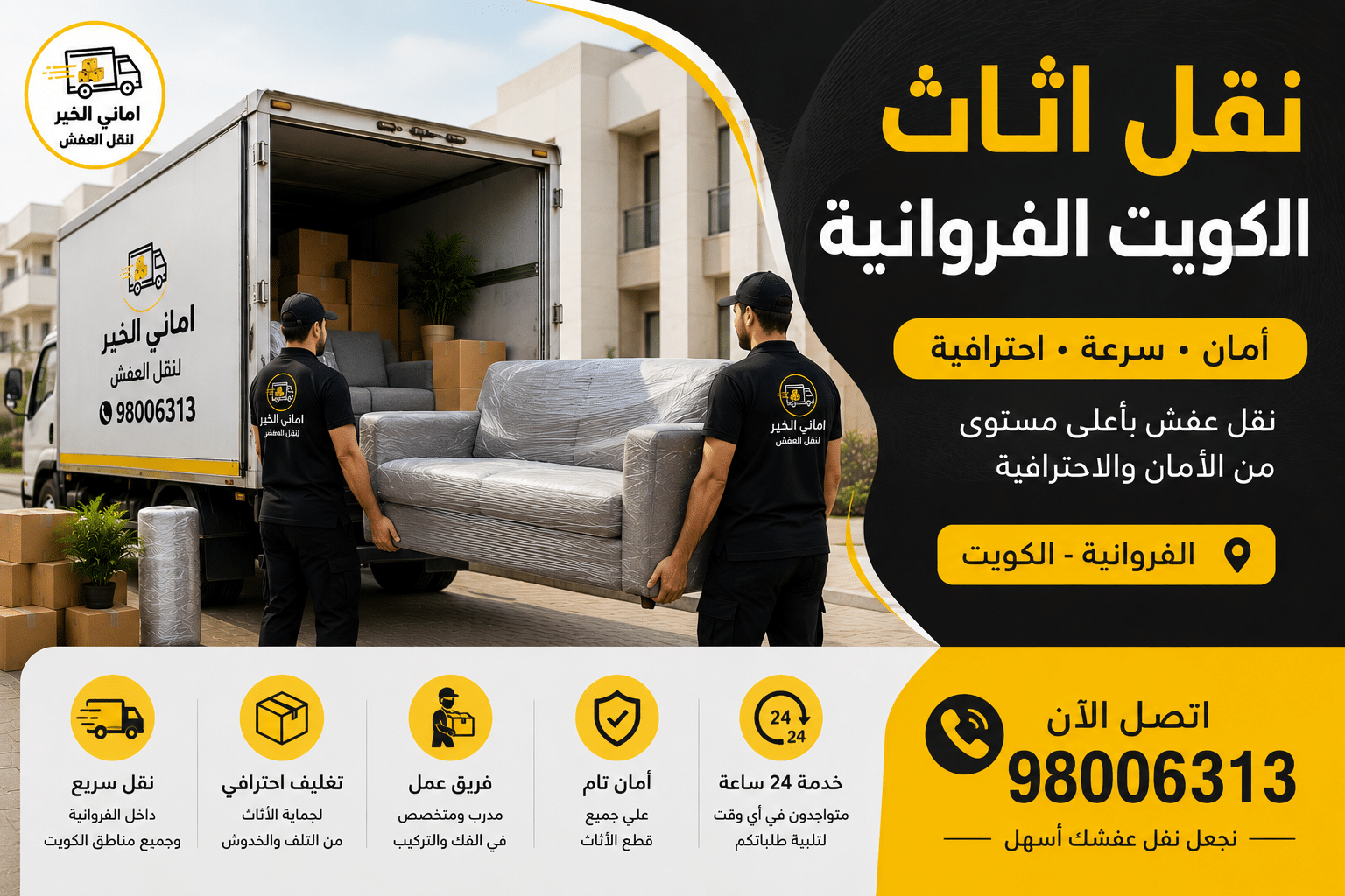 شركة نقل اثاث الفروانية الكويت بخدمات نقل وتغليف احترافية