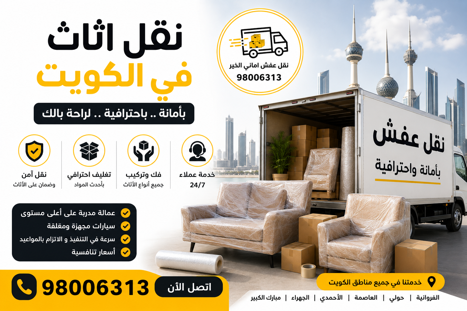 أفضل شركة نقل اثاث في الكويت بخدمات نقل وتغليف احترافية