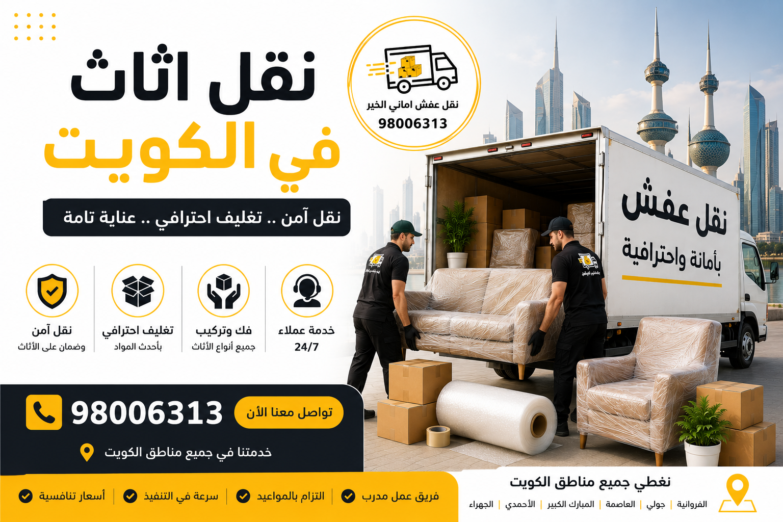 أرخص نقل اثاث في الكويت مع خدمات نقل وتغليف مضمونة