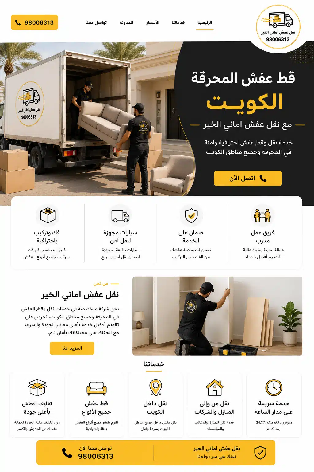قط عفش المحرقة الكويت