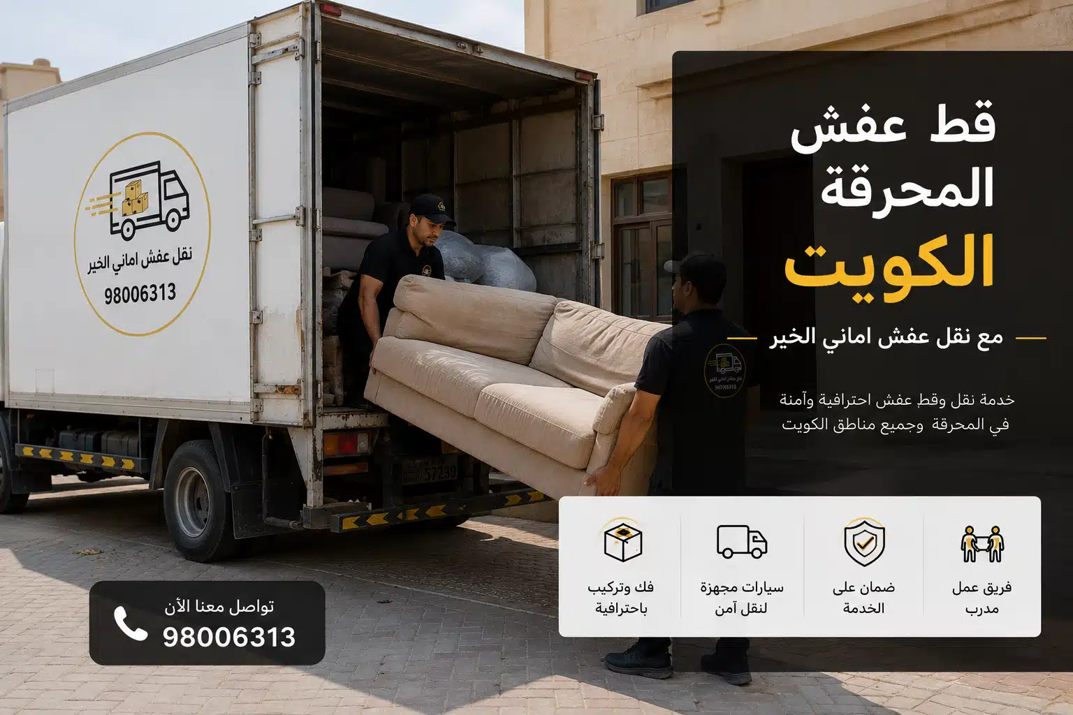 قط عفش المحرقة الكويت