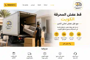 قط عفش المحرقة الكويت