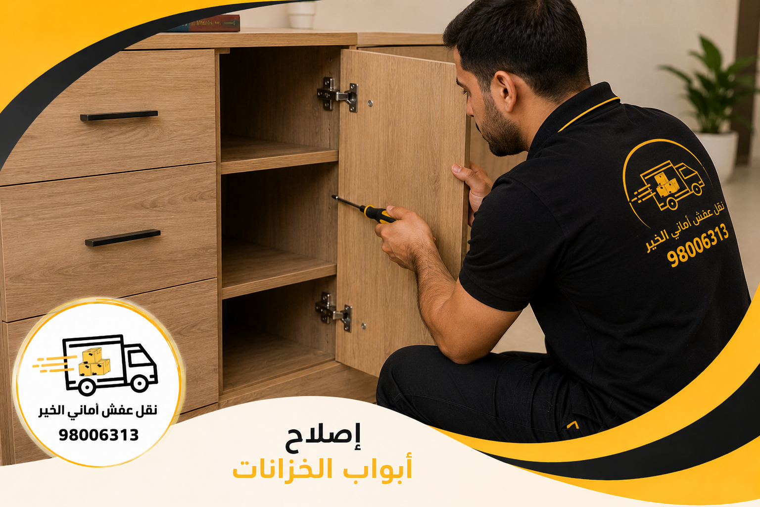 نجار أثاث في الكويت يقوم بإصلاح باب خزانة خشبية داخل منزل.