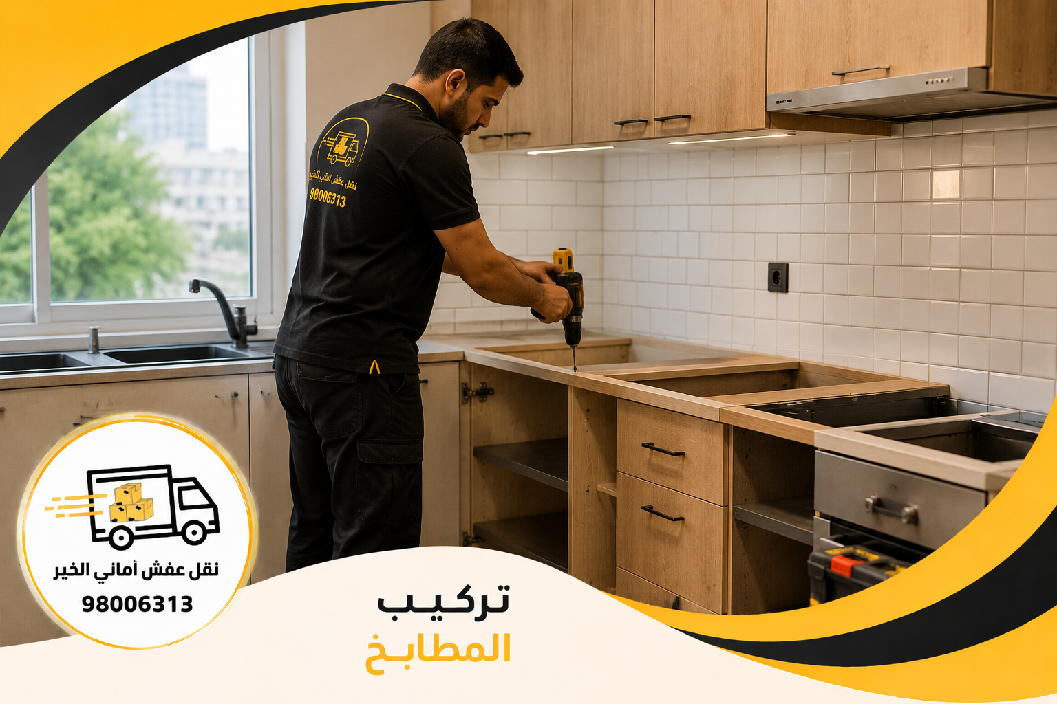 نجار أثاث في الكويت يقوم بتركيب مطبخ خشبي داخل منزل باحترافية.