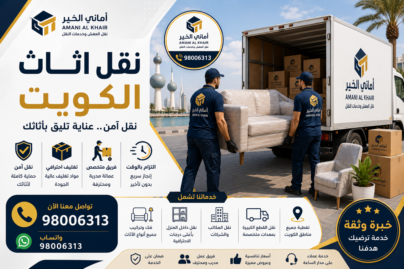 نقل عفش مبارك الكبير