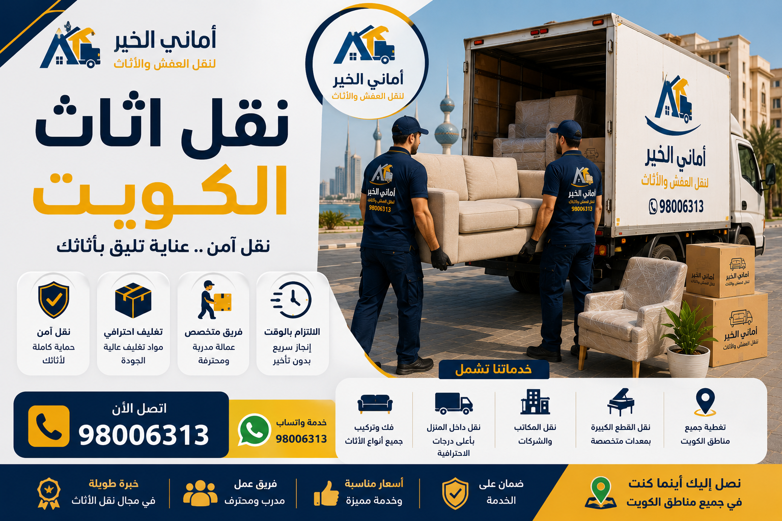 نقل اثاث الكويت