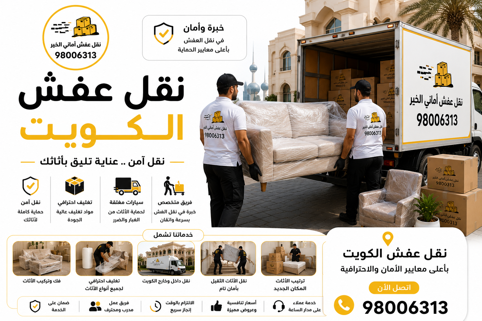 نقل عفش الكويت