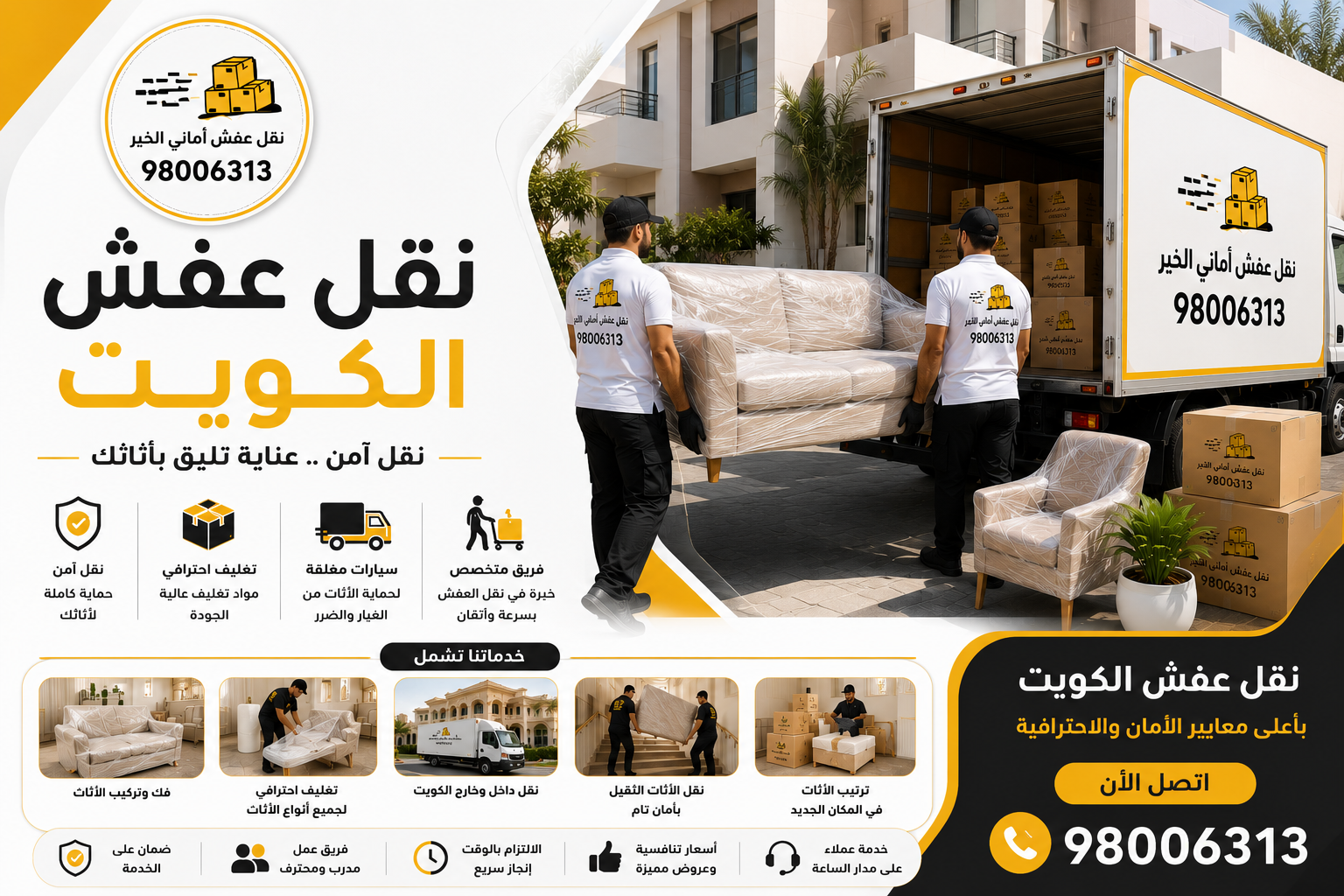 نقل عفش الكويت