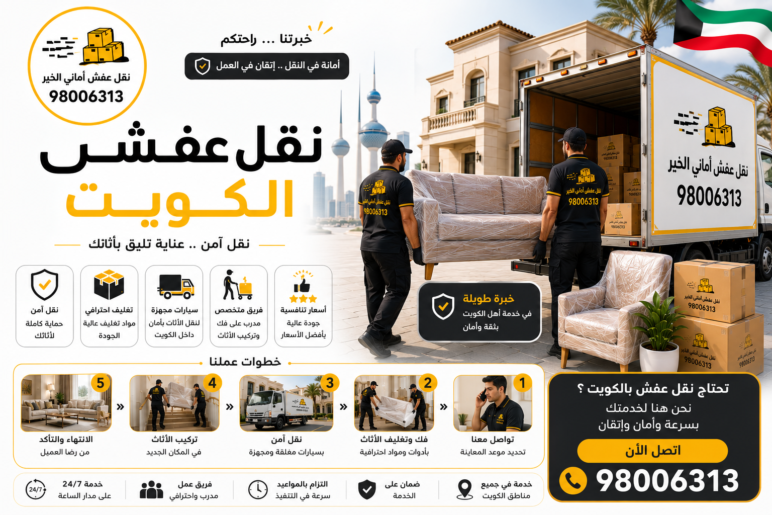 نقل عفش الكويت