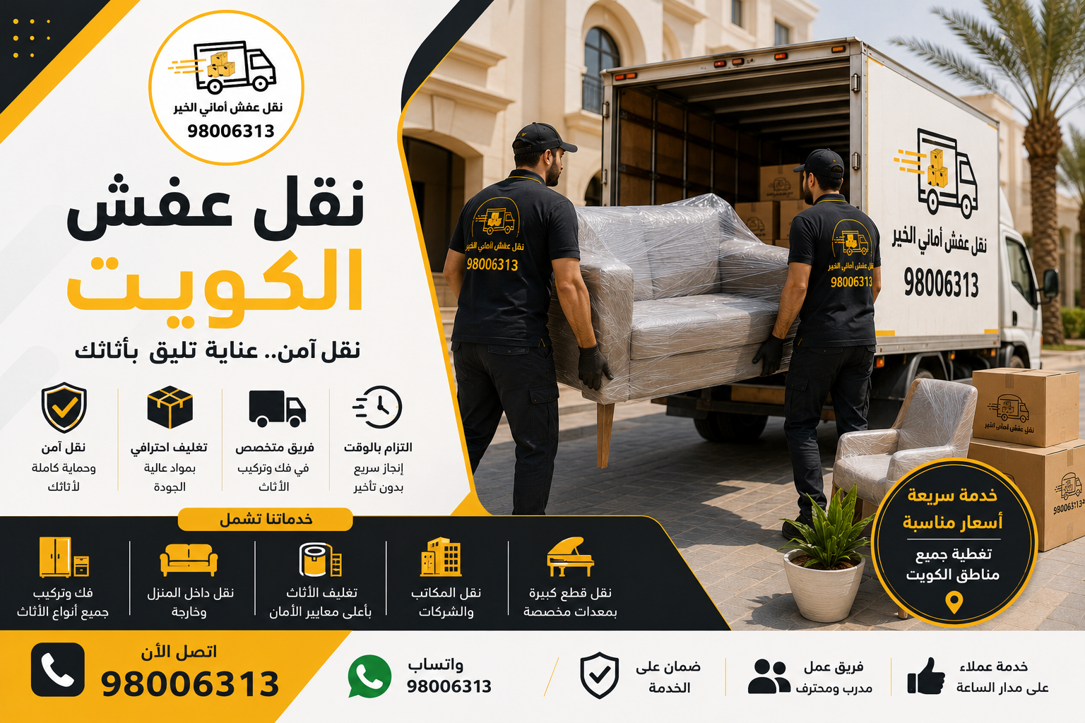 نقل عفش الكويت
