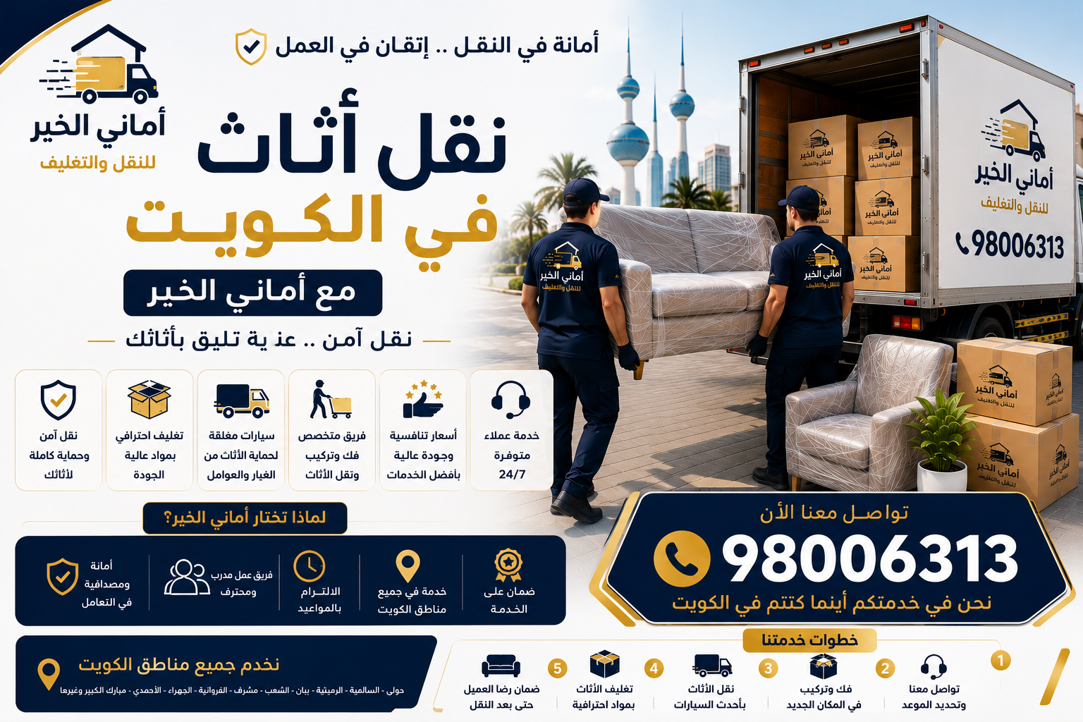 نقل اثاث الكويت