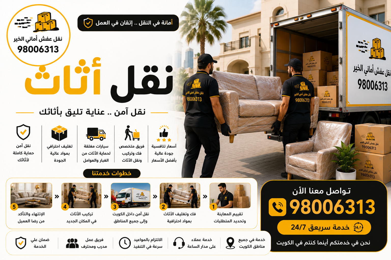 نقل اثاث