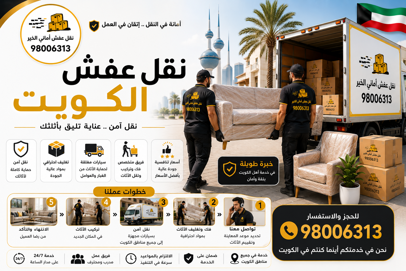 نقل عفش الكويت