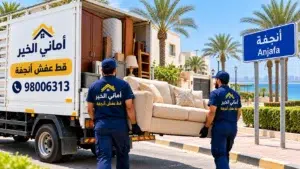 قط عفش أنجفة 98006313 | قط أغراض وإخلاء الأثاث القديم