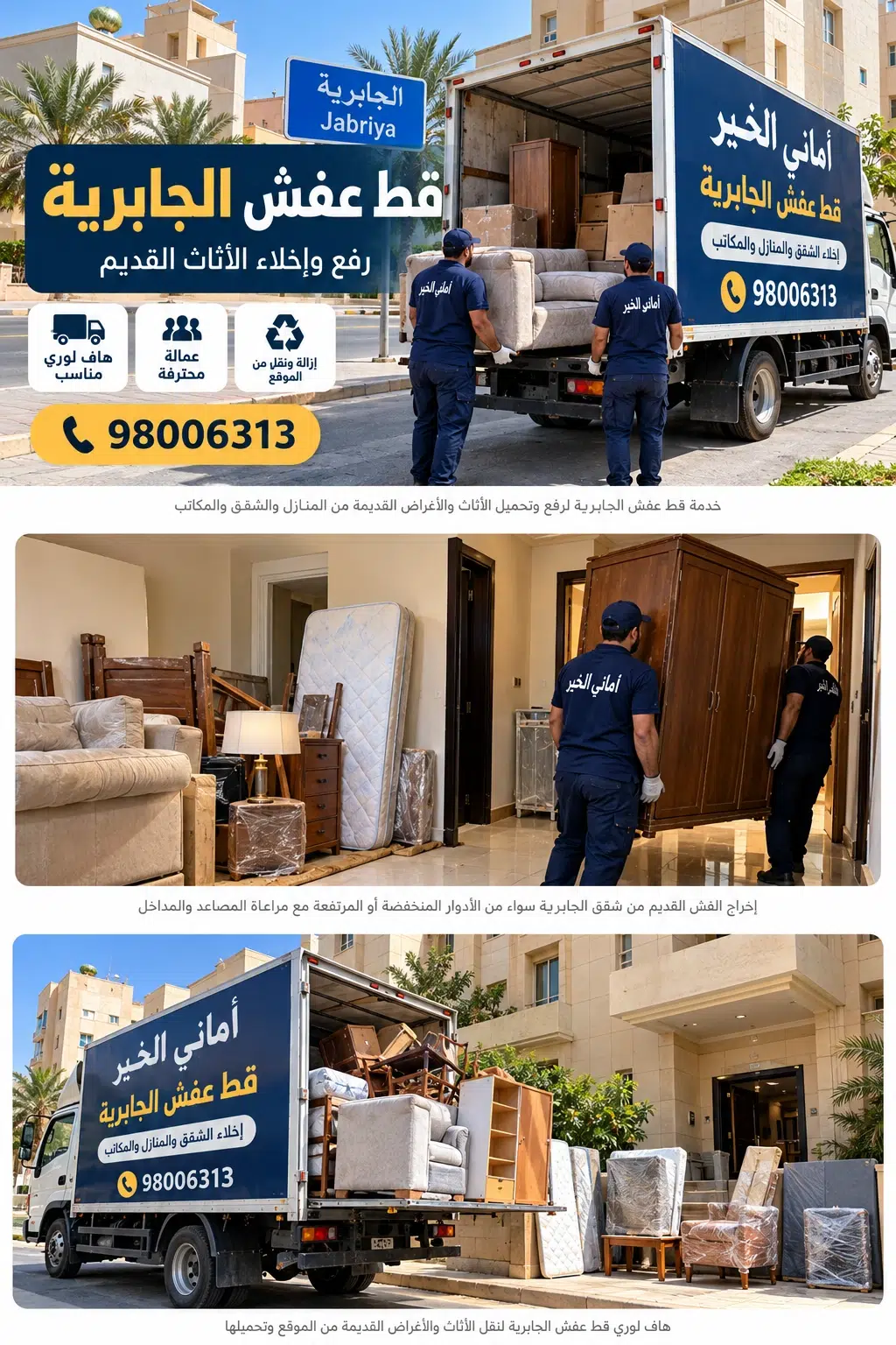 قط عفش الجابرية - أماني الخير قط عفش الجابرية أماني الخير لرفع الأثاث القديم وقط الأغراض